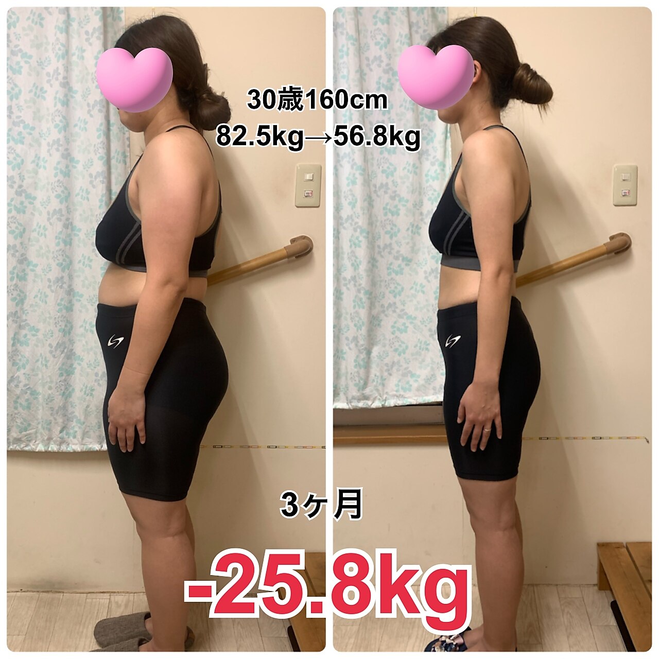 3ヶ月で-25.8kgのビフォーアフター実例